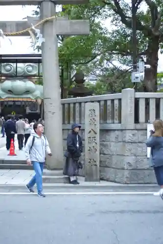 難波八阪神社(大阪府)