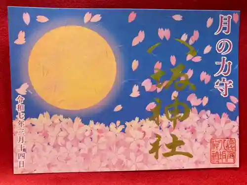 鹿角八坂神社の御朱印