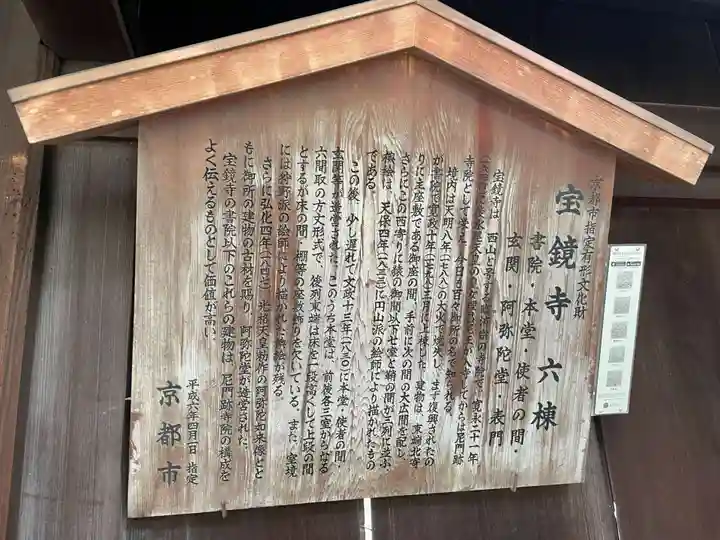 宝鏡寺(京都府)