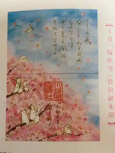 小野照崎神社(東京都)