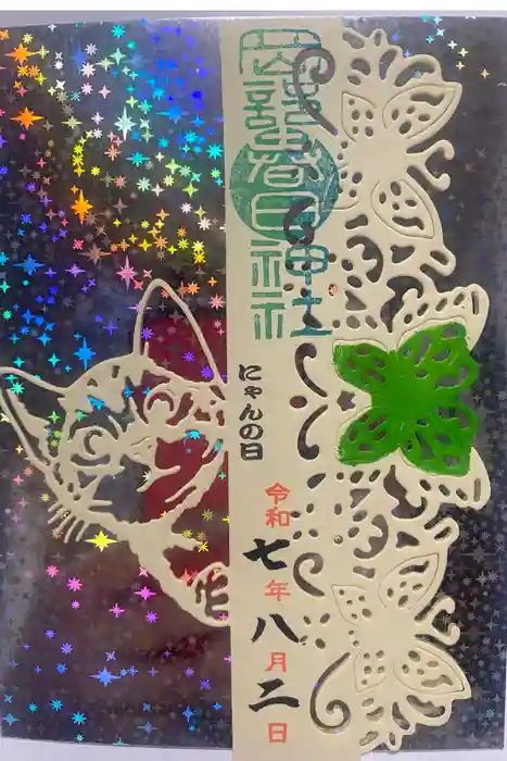 岡部春日神社～👹鬼門よけの🌺花咲く🌺やしろ～の御朱印