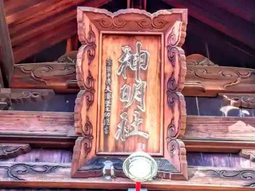 神明社（三ツ屋神明社）のその他建物