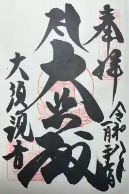 大須観音 （北野山真福寺宝生院）の{uncategorized: "未分類", other: "その他", undefined: "問題あり", building: "その他建物", grave: "お墓", sacred_gate: "鳥居", guardian: "狛犬", statue: "像", buddha: "仏像", history: "歴史", nature: "自然", garden: "庭園", animal: "動物", pagoda: "塔", temizu: "手水舎", mountain_gate: "山門・神門", sanctuary: "本殿・本堂", subordinate: "末社・摂社", art: "芸術", scenery: "景色", jizo: "地蔵", ema: "絵馬", goshuin: "御朱印", omikuji: "おみくじ", items: "授与品その他", amulet: "お守り", goshuincho: "御朱印帳", eats: "食事", festival: "お祭り", votive_dance: "神楽", shichigosan: "七五三参", wedding: "結婚式", experience: "体験その他", initially: "初詣", around: "周辺", anti_infection: "感染症対策"}