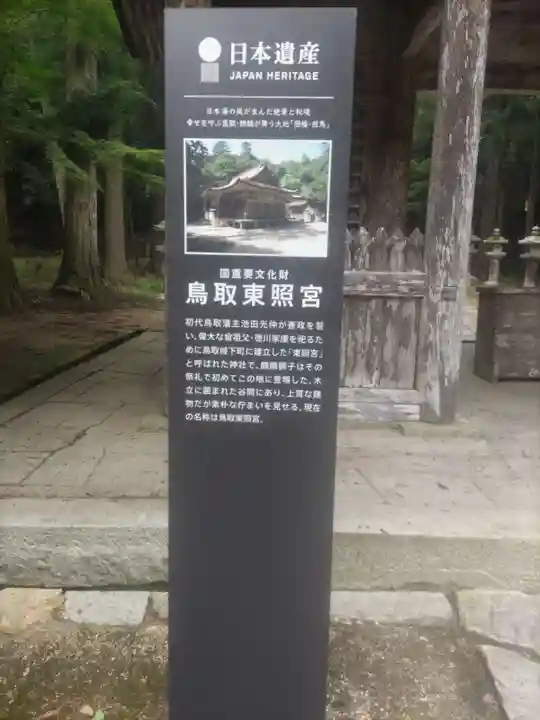鳥取東照宮(旧樗谿神社)(鳥取県)