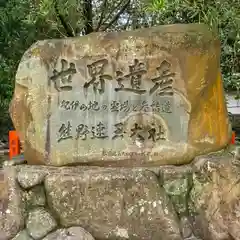 熊野速玉大社(和歌山県)