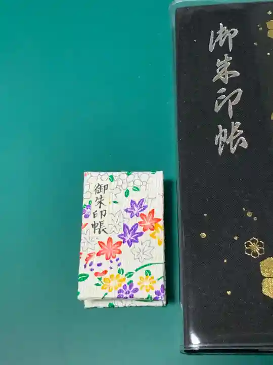 澁川神社(渋川神社)の御朱印帳