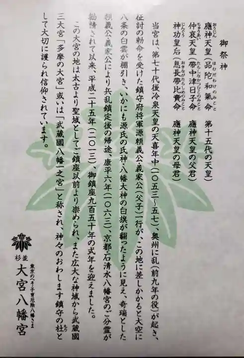 大宮八幡宮の御朱印