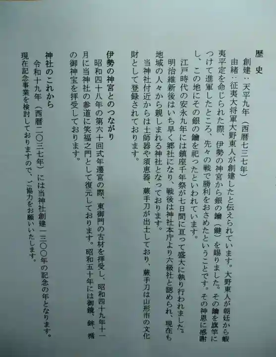 印鑰神明宮(山形県)