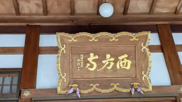 西方寺(滋賀県)