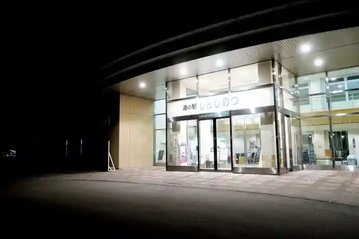 新篠津神社の周辺