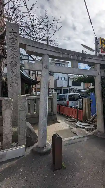 大宮姫命稲荷大神(京都府)