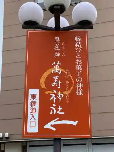 萬寿神社(福島県)