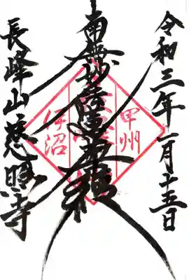 慈照寺の御朱印