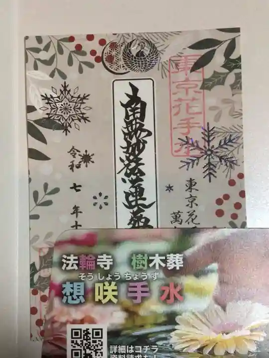 法輪寺(東京都)