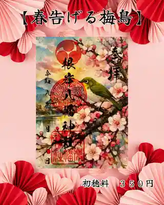 根岸八幡神社(神奈川県)