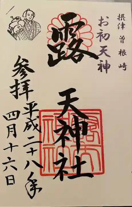 露天神社(お初天神)(大阪府)