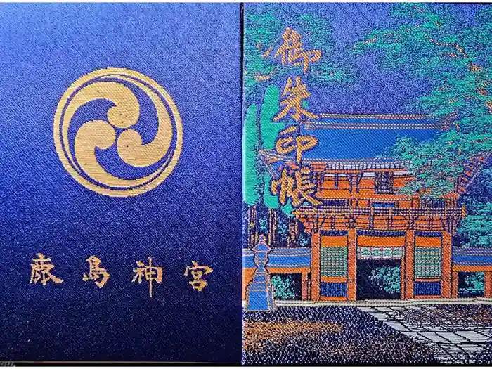 鹿島神宮の御朱印帳