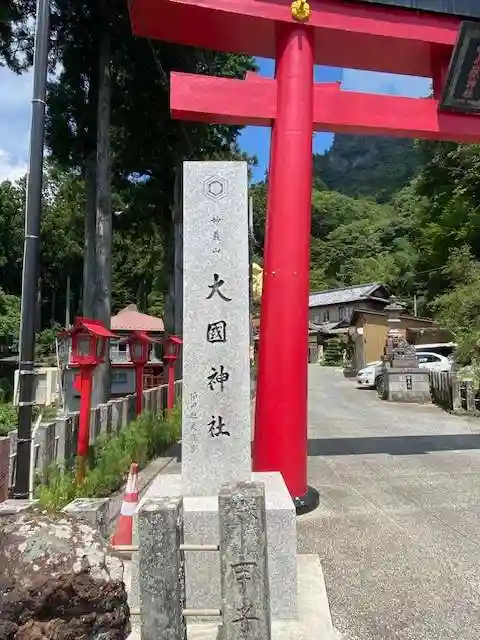 中之嶽神社(群馬県)