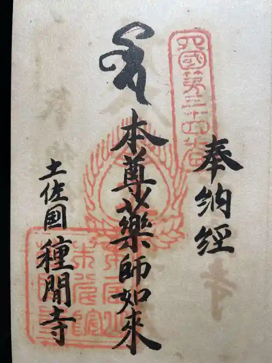 津照寺(高知県)