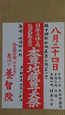 養智院のお祭り