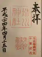 赤坂氷川神社(東京都)