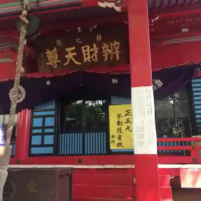 井の頭弁財天（大盛寺）の本殿・本堂