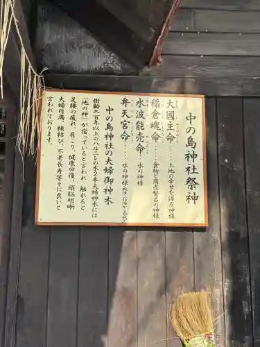 中の島神社の{uncategorized: "未分類", other: "その他", undefined: "問題あり", building: "その他建物", grave: "お墓", sacred_gate: "鳥居", guardian: "狛犬", statue: "像", buddha: "仏像", history: "歴史", nature: "自然", garden: "庭園", animal: "動物", pagoda: "塔", temizu: "手水舎", mountain_gate: "山門・神門", sanctuary: "本殿・本堂", subordinate: "末社・摂社", art: "芸術", scenery: "景色", jizo: "地蔵", ema: "絵馬", goshuin: "御朱印", omikuji: "おみくじ", items: "授与品その他", amulet: "お守り", goshuincho: "御朱印帳", eats: "食事", festival: "お祭り", votive_dance: "神楽", shichigosan: "七五三参", wedding: "結婚式", experience: "体験その他", initially: "初詣", around: "周辺", anti_infection: "感染症対策"}