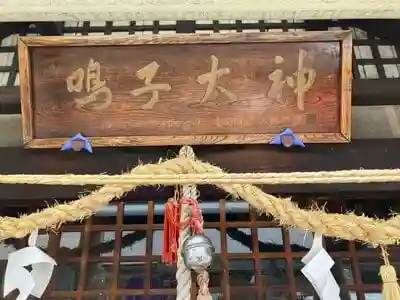 千石稲荷大明神の建物その他