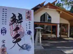 増上寺塔頭 三縁山 宝珠院の御朱印