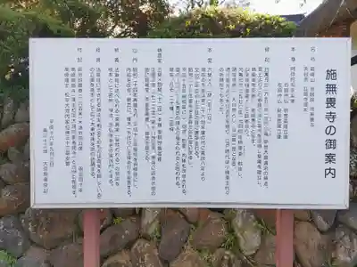 施無畏寺(群馬県)