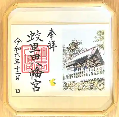 「雪化粧をした奥殿」
　奥には「ゴジラ松」も見えます
　…書置きのみ　初穂料500円