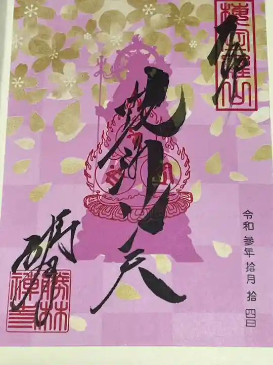 勝林寺(京都府)