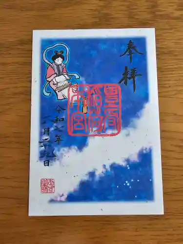 豊受稲荷本宮(千葉県)