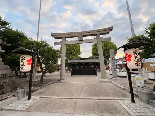 山田天満宮の{uncategorized: "未分類", other: "その他", undefined: "問題あり", building: "その他建物", grave: "お墓", sacred_gate: "鳥居", guardian: "狛犬", statue: "像", buddha: "仏像", history: "歴史", nature: "自然", garden: "庭園", animal: "動物", pagoda: "塔", temizu: "手水舎", mountain_gate: "山門・神門", sanctuary: "本殿・本堂", subordinate: "末社・摂社", art: "芸術", scenery: "景色", jizo: "地蔵", ema: "絵馬", goshuin: "御朱印", omikuji: "おみくじ", items: "授与品その他", amulet: "お守り", goshuincho: "御朱印帳", eats: "食事", festival: "お祭り", votive_dance: "神楽", shichigosan: "七五三参", wedding: "結婚式", experience: "体験その他", initially: "初詣", around: "周辺", anti_infection: "感染症対策"}