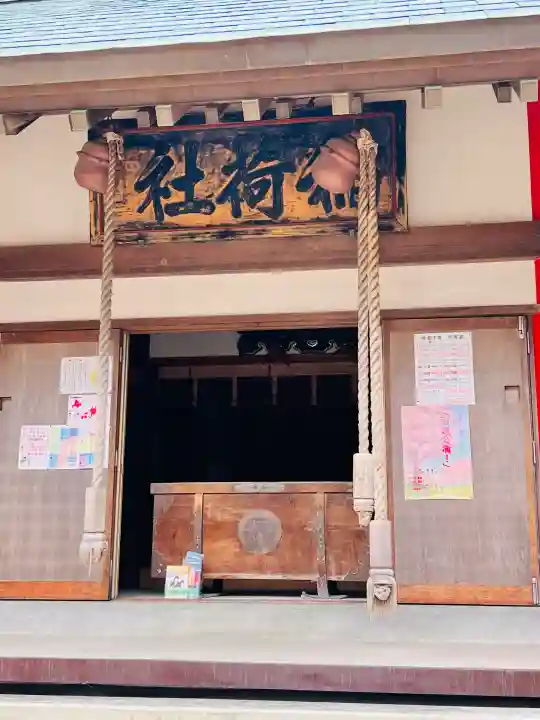 呑香稲荷神社の{uncategorized: "未分類", other: "その他", undefined: "問題あり", building: "その他建物", grave: "お墓", sacred_gate: "鳥居", guardian: "狛犬", statue: "像", buddha: "仏像", history: "歴史", nature: "自然", garden: "庭園", animal: "動物", pagoda: "塔", temizu: "手水舎", mountain_gate: "山門・神門", sanctuary: "本殿・本堂", subordinate: "末社・摂社", art: "芸術", scenery: "景色", jizo: "地蔵", ema: "絵馬", goshuin: "御朱印", omikuji: "おみくじ", items: "授与品その他", amulet: "お守り", goshuincho: "御朱印帳", eats: "食事", festival: "お祭り", votive_dance: "神楽", shichigosan: "七五三参", wedding: "結婚式", experience: "体験その他", initially: "初詣", around: "周辺", anti_infection: "感染症対策"}