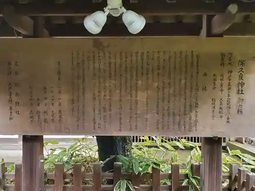 保久良神社の歴史