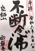 西盛寺(三重県)