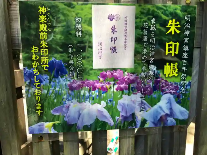 明治神宮のその他建物