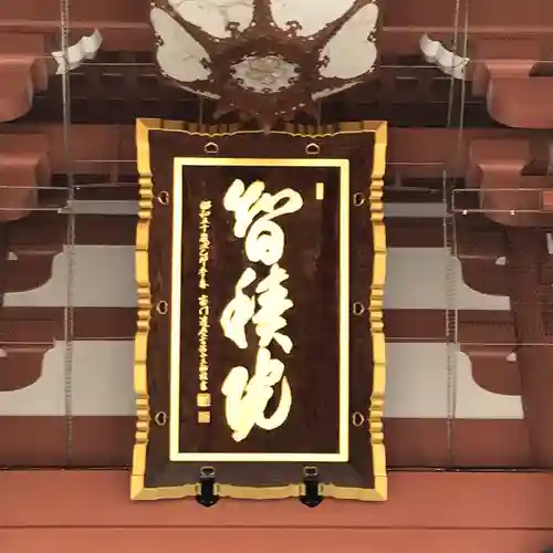  智積院のその他建物