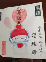 陽林寺の御朱印