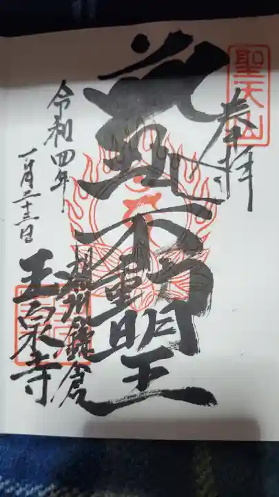 玉泉寺(神奈川県)