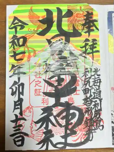 北見富士神社(北海道)