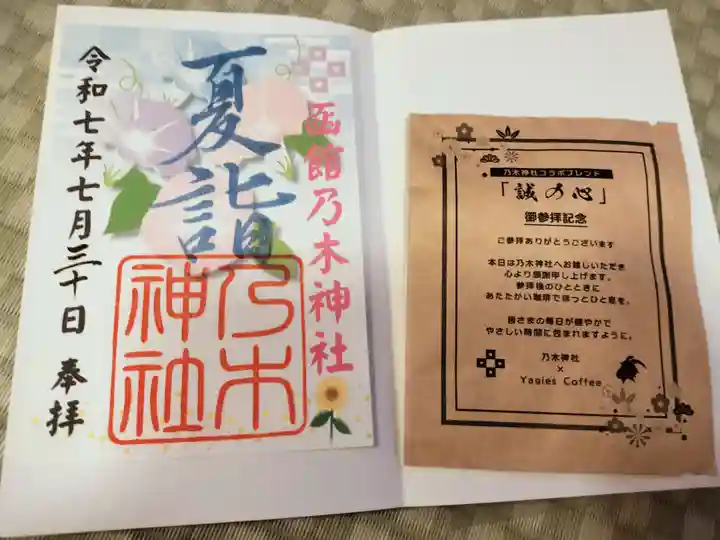 乃木神社(北海道)