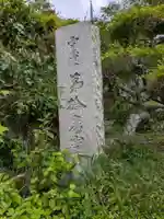 平安寺(岐阜県)