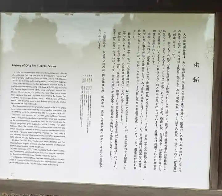 大分縣護國神社(大分県)