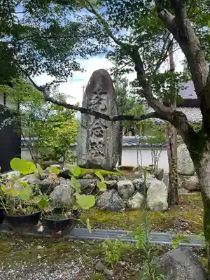 穴太寺(京都府)