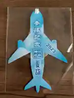 羽田神社(東京都)