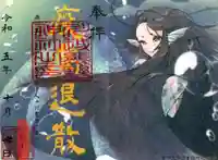 川越熊野神社の御朱印