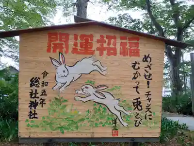 総社神社(秋田県)