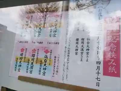 櫻岡大神宮の授与品その他